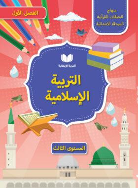 Arabic Book LWA (Life With Allah)