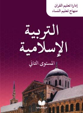 Female Syllabus Book LWA (Life With Allah)